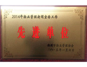 2015年1月6日，鄭州市物業(yè)管理協(xié)會(huì)授予建業(yè)物業(yè)"2014年物業(yè)管理新聞宣傳工作先進(jìn)單位"榮譽(yù)稱號(hào)。