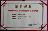 2016年1月，貳號城邦獲得“鄭州市物業(yè)管理五星級住宅小區(qū)”稱號。