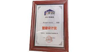 2023年8月15日，2023第十五屆中國(廣州)國際集成住宅產(chǎn)業(yè)博覽會暨建筑工業(yè)化產(chǎn)品與設(shè)備展在廣州召開。會上，艾歐科技榮獲“2023智建設(shè)計(jì)獎(jiǎng)”獎(jiǎng)項(xiàng)